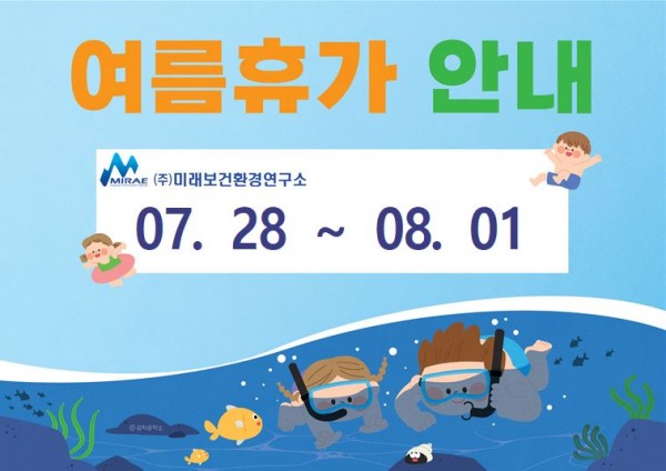 2025년 하계휴가 안내