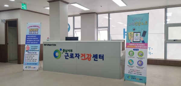 충남서부근로자건강센터 - 박종안센터