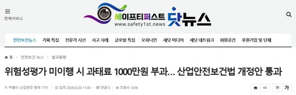 위험성평가 과태료 1,000만원